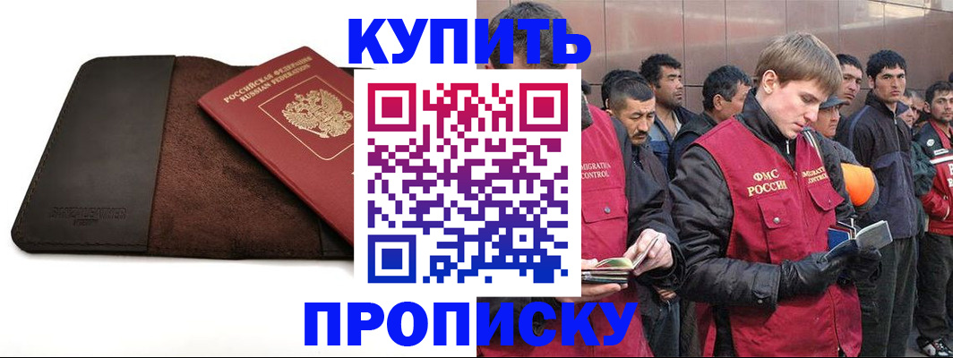 временная прописка в Сибае