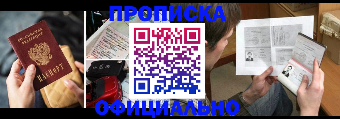 временная регистрация в Сибае