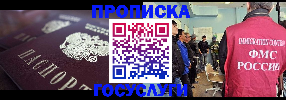 прописка законно в Сибае