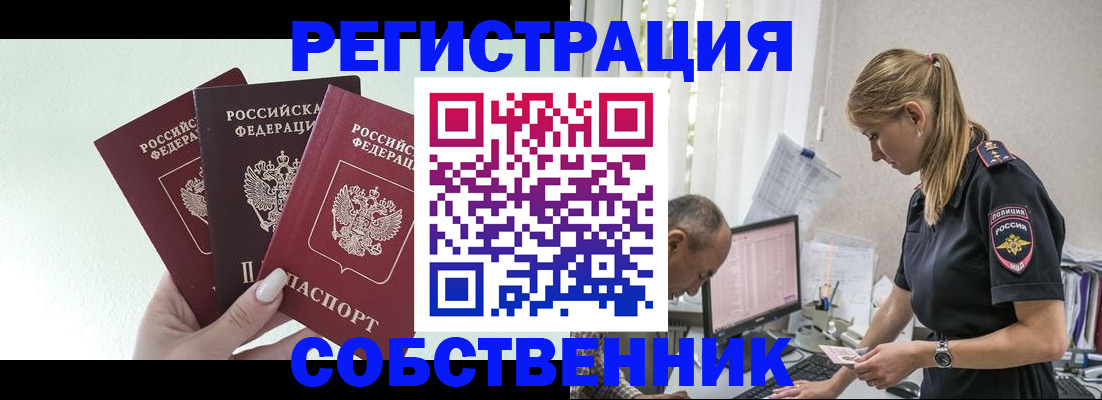 временная регистрация для школы в Сибае