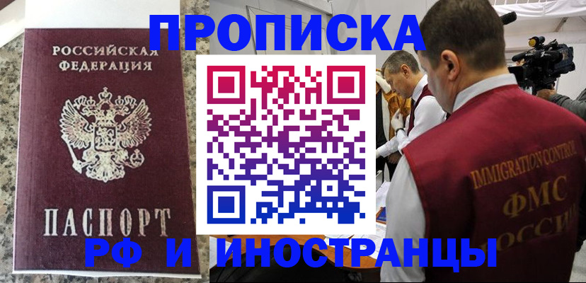прописка гарантия в Сибае